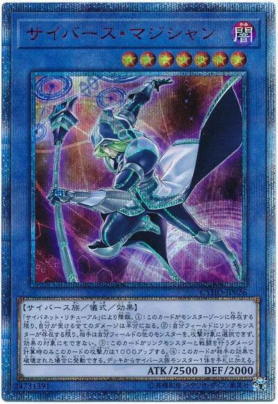 Cyberse Magician [20th Secret Rare] CYHO-JP026