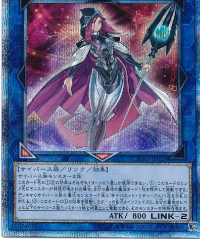 Cyberse Witch [20th Secret Rare] CYHO-JP035