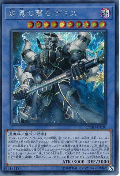 Demise, Supreme King of Armageddon [Secret Rare] CYHO-JP030