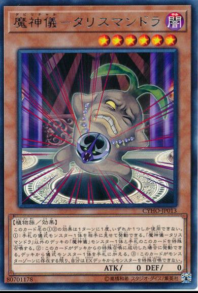 Impcantation Talismandra CYHO-JP013