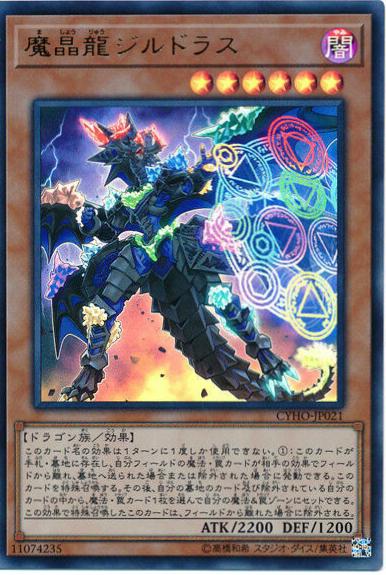 Mana Dragon Zirnitron CYHO-JP021