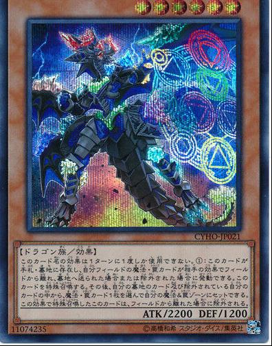 Mana Dragon Zirnitron [Secret Rare] CYHO-JP021