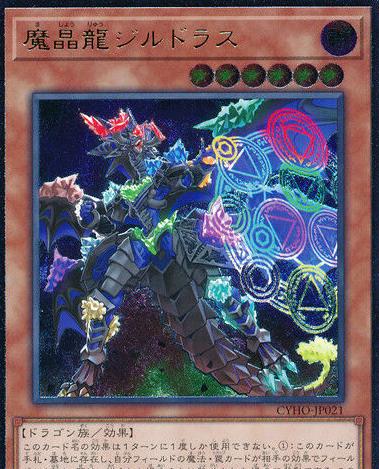 Mana Dragon Zirnitron [Ultimate Rare] CYHO-JP021