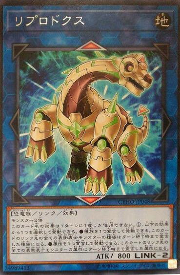 Reprodocus CYHO-JP048