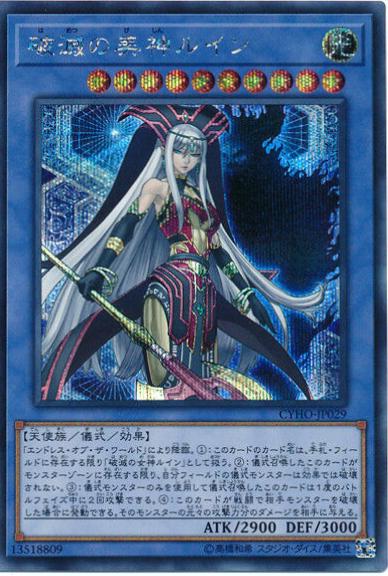 Ruin, Supreme Queen of Oblivion [Secret Rare] CYHO-JP029