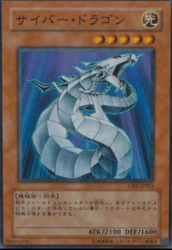 Cyber Dragon CRV-JP015