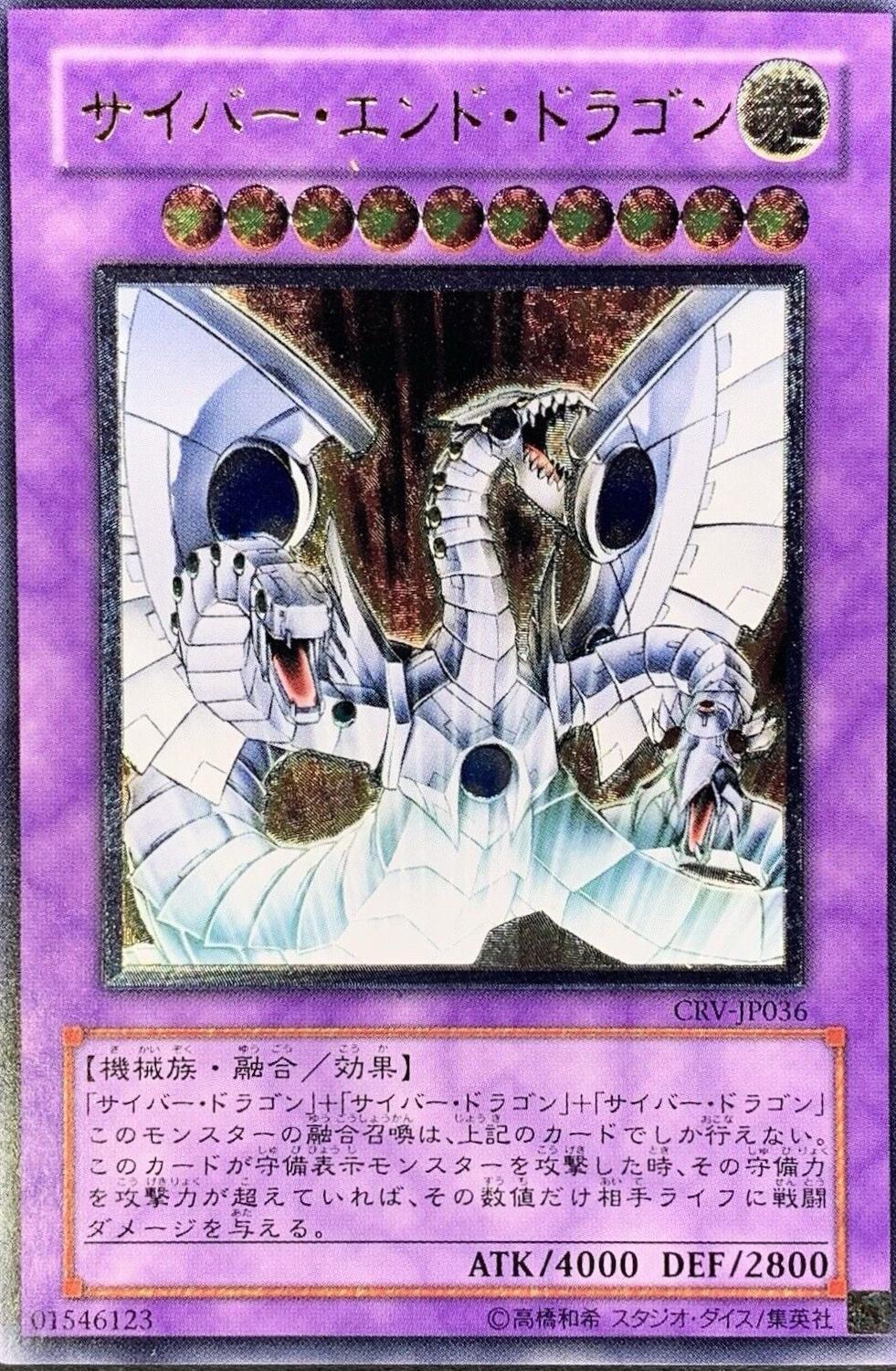 Cyber End Dragon [Ultimate Rare] CRV-JP036