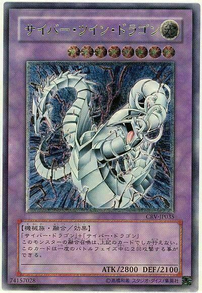 Cyber Twin Dragon [Ultimate Rare] CRV-JP035