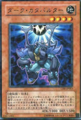 Dark Catapulter CRV-JP013