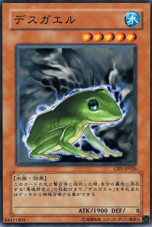 Des Frog CRV-JP026