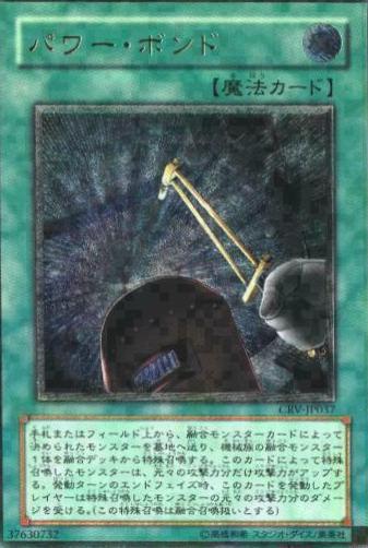 Power Bond [Ultimate Rare] CRV-JP037