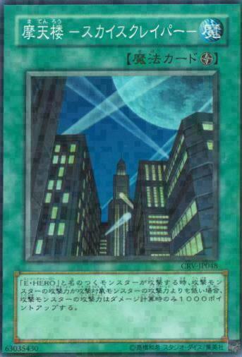 Skyscraper CRV-JP048
