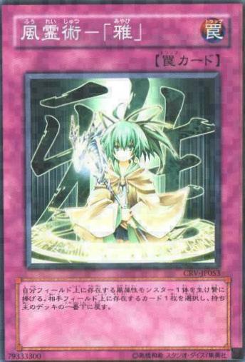 Spiritual Wind Art - Miyabi CRV-JP053