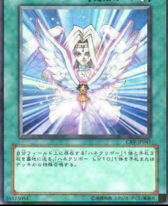Transcendent Wings CRV-JP045
