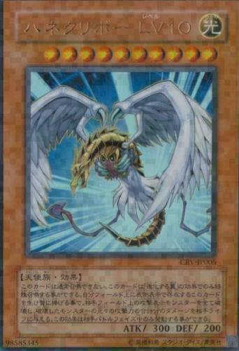 Winged Kuriboh LV10 CRV-JP005