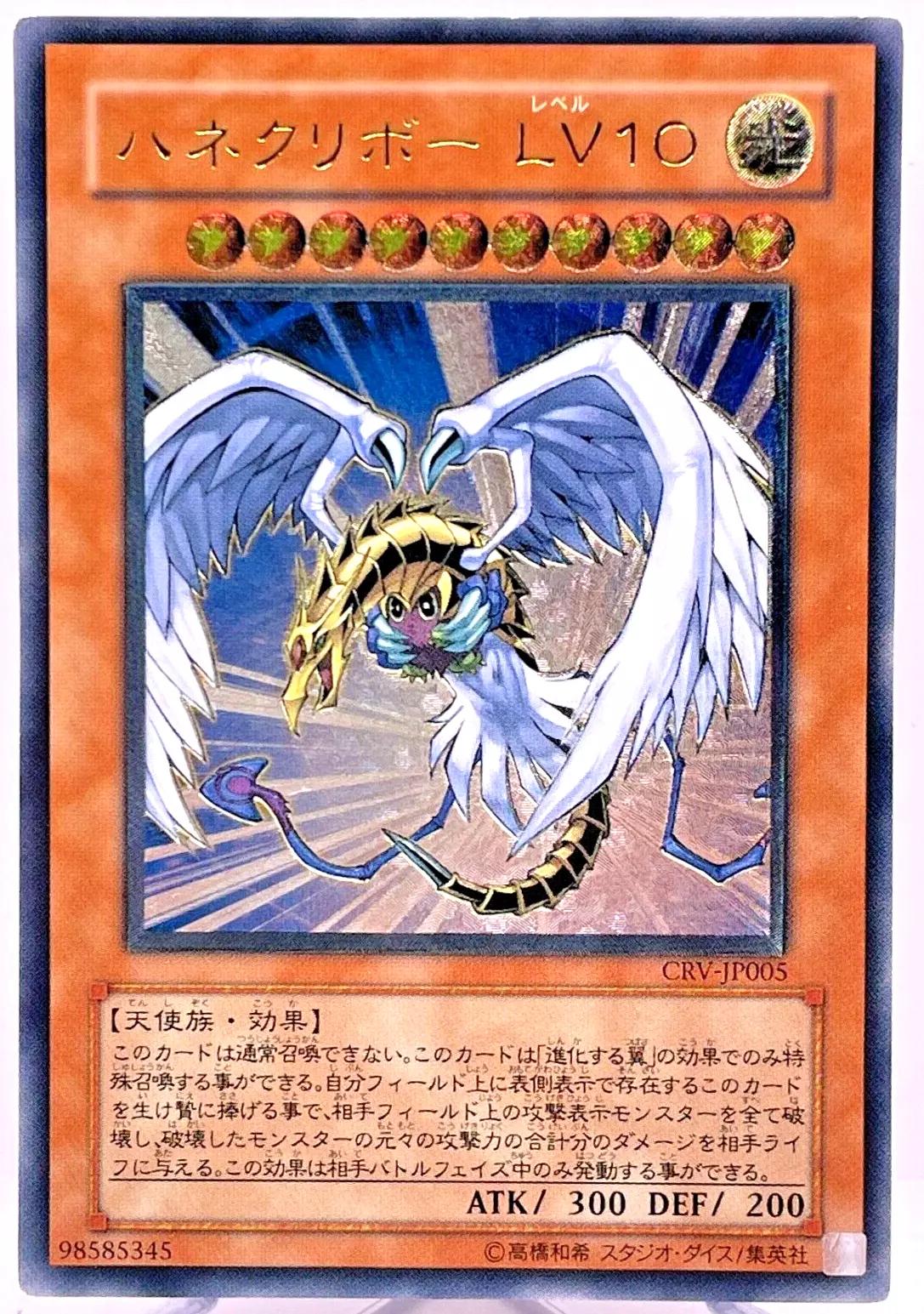 Winged Kuriboh LV10 [Ultimate Rare] CRV-JP005