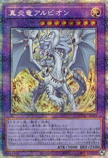 Albion the Sanctifire Dragon [Prismatic Secret Rare] CYAC-JP035