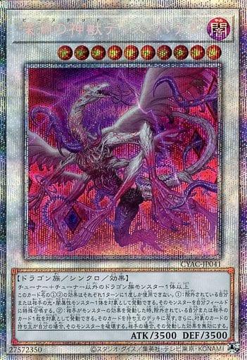 Bystial Dis Pater [Prismatic Secret Rare] CYAC-JP041