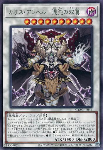 Chaos Angel CYAC-JP044