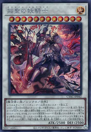 Despian Luluwalilith [Secret Rare] CYAC-JP042