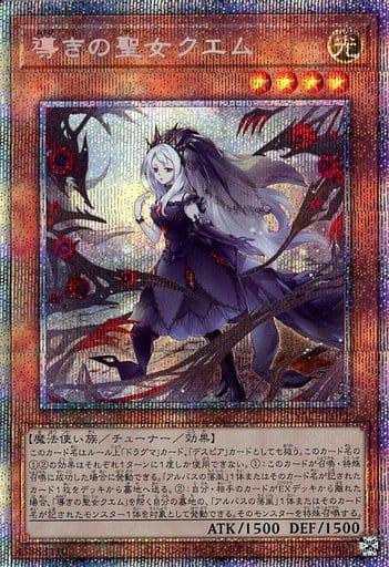 Guiding Quem, the Virtuous [Prismatic Secret Rare] CYAC-JP011