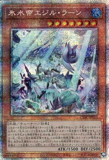 Icejade Ran Aegirine [Prismatic Secret Rare] CYAC-JP010