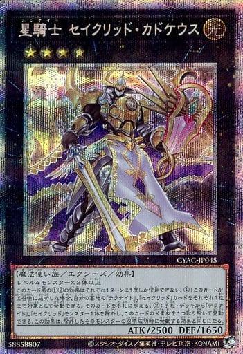 Tellarknight Constellar Caduceus [Prismatic Secret Rare] CYAC-JP045