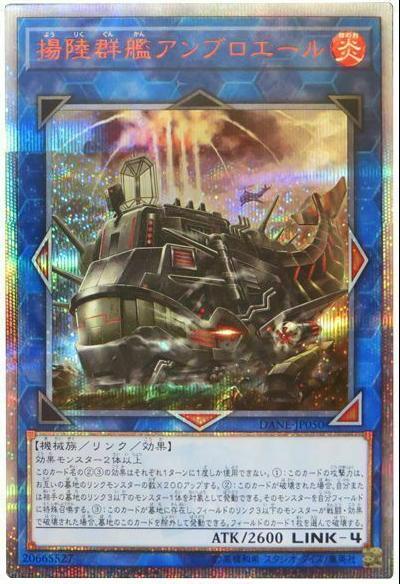 Amphibious Swarmship Amblowhale?? [20th Secret Rare] DANE-JP050