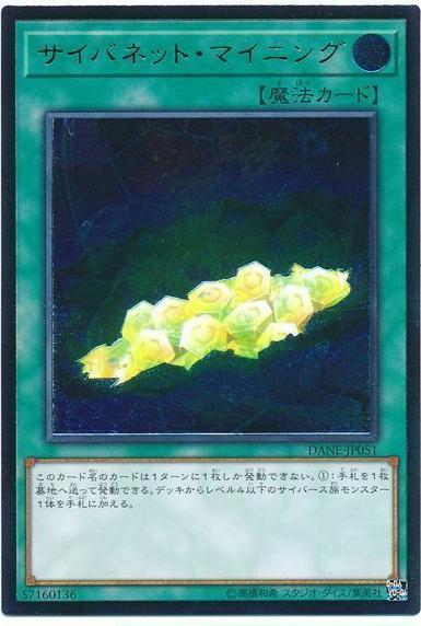 Cynet Mining [Ultimate Rare] DANE-JP051
