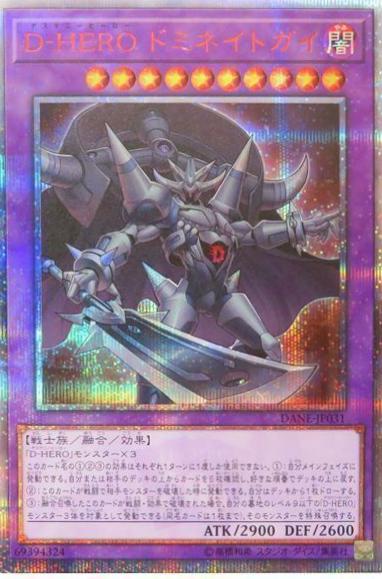 Destiny HERO - Dominance [20th Secret Rare] DANE-JP031
