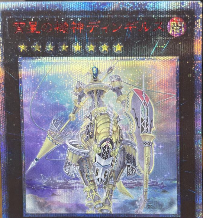 Dingirsu, the Orcust of the Evening Star DANE-JP038