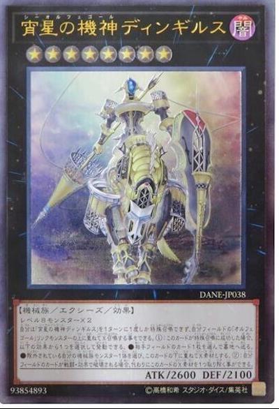 Dingirsu, the Orcust of the Evening Star [Ultimate Rare] DANE-JP038