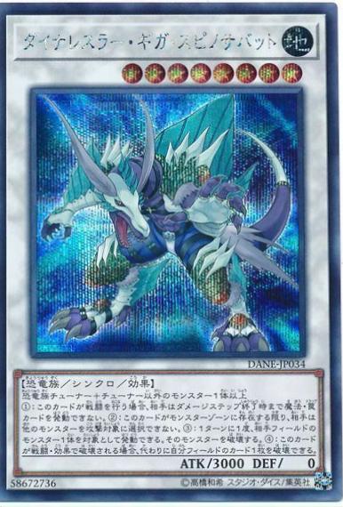 Dinowrestler Giga Spinosavate [Secret Rare] DANE-JP034