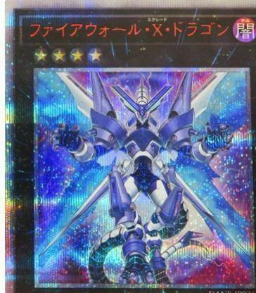 Firewall eXceed Dragon [20th Secret Rare] DANE-JP036