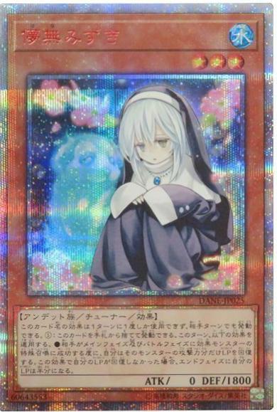 Ghost Sister & Spooky Dogwood [20th Secret Rare] DANE-JP025
