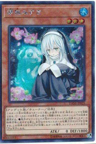 Ghost Sister & Spooky Dogwood [Secret Rare] DANE-JP025