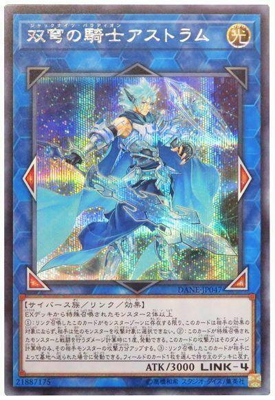 Mekk-Knight Crusadia Avramax [Secret Rare] DANE-JP047
