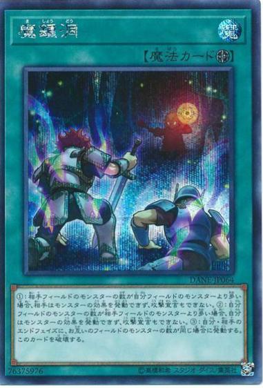 Mystic Mine [Secret Rare] DANE-JP064