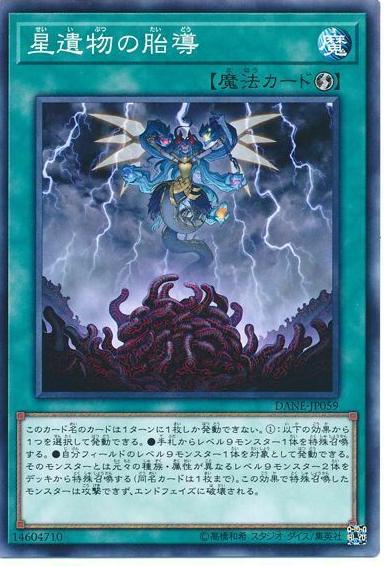 World Legacy Monstrosity DANE-JP059
