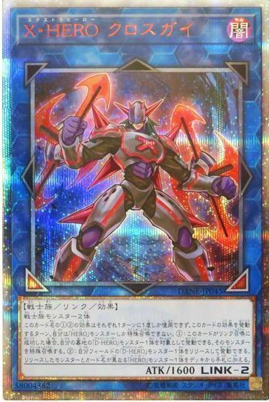 Xtra HERO Cross Crusader [20th Secret Rare] DANE-JP045