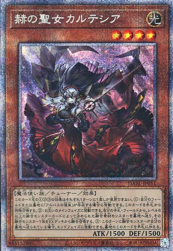 Blazing Cartesia, the Virtuous [Prismatic Secret Rare] DABL-JP011