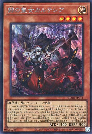Blazing Cartesia, the Virtuous [Secret Rare] DABL-JP011