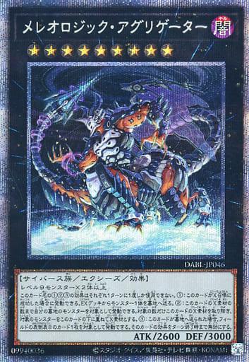 Mereologic Aggregator [Prismatic Secret Rare] DABL-JP046