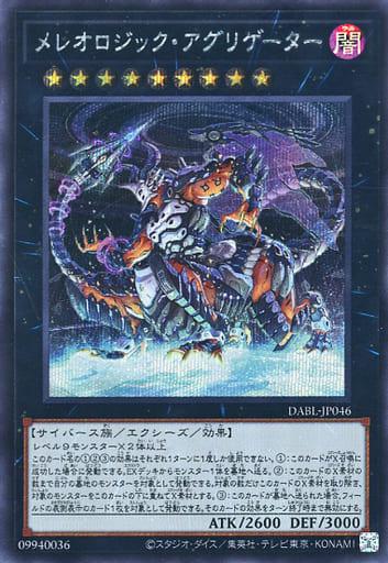 Mereologic Aggregator [Secret Rare] DABL-JP046