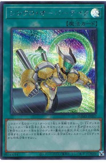Synchro Overtake [Secret Rare] DAMA-JP067