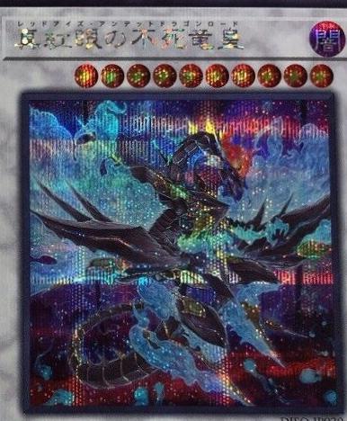 Red-Eyes Zombie Dragon Lord [Secret Rare] DIFO-JP039