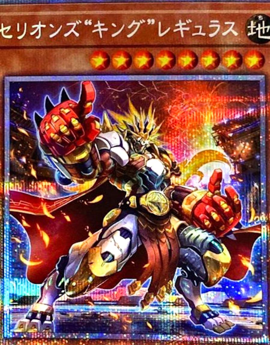 Therion King Regulus [Prismatic Secret Rare] DIFO-JP007