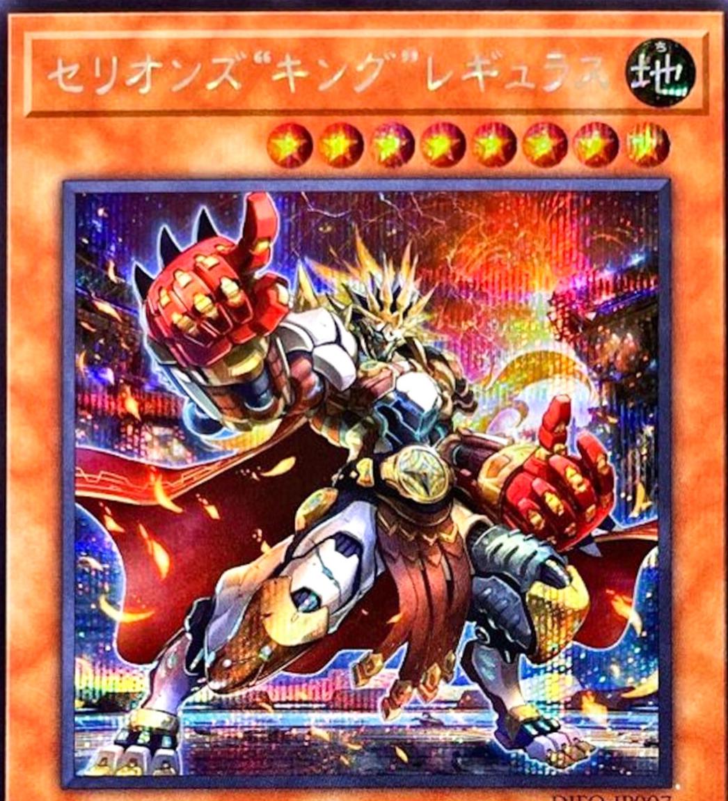 Therion King Regulus [Secret Rare] DIFO-JP007