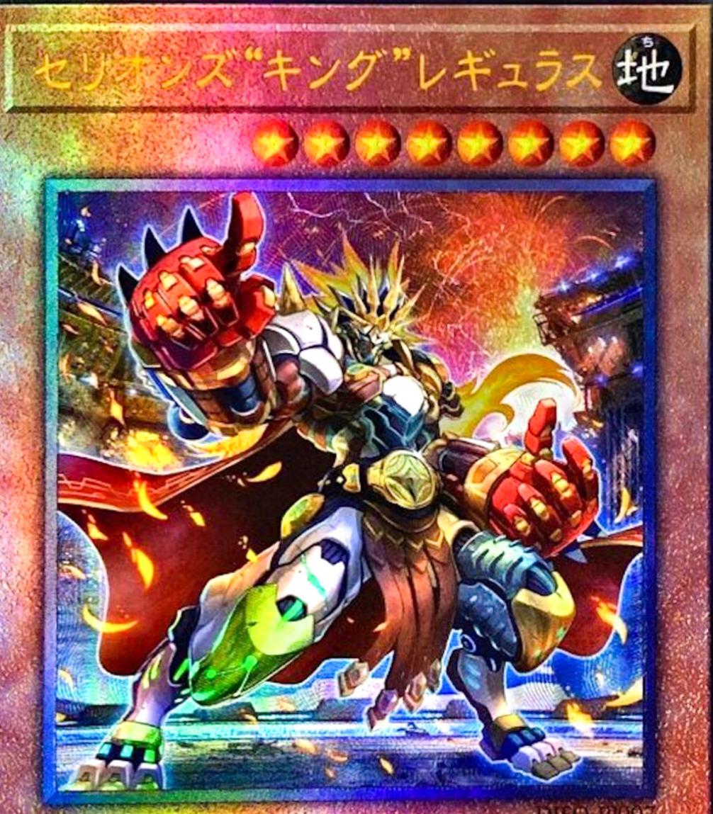 Therion King Regulus [Ultimate Rare] DIFO-JP007