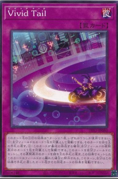 Vivid Tail DIFO-JP080